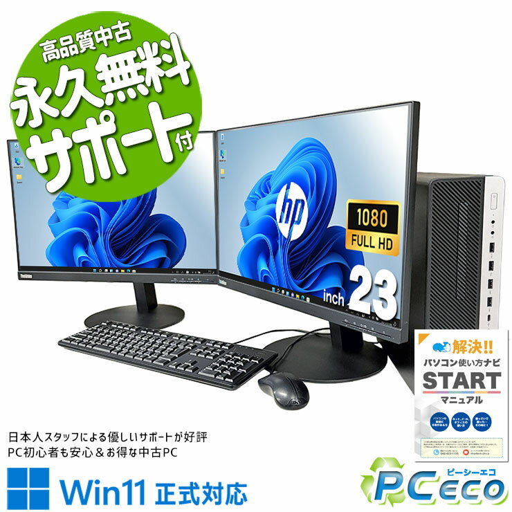中古パソコン 中古 デスクトップパソコン Office付き 2画面 効率アップ 9世代 液晶セット Windows11 Pro HP EliteDesk 800 G5 SF Corei5 16GBメモリ 23型 中古 パソコン デスクトップパソコン