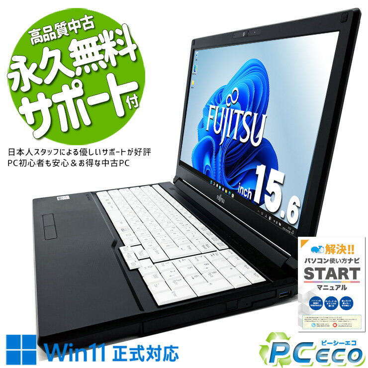 中古パソコン 中古 ノートパソコン Office付き 10世代 新品SSD 240GB コスパ抜群 テンキー Windows11 Pro 富士通 LIFEBOOK A5510/DX Corei3 8GBメモリ 15.6型 中古 パソコン ノートパソコン