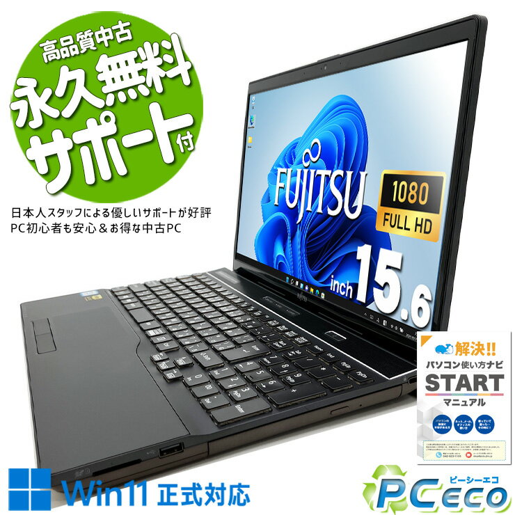 中古パソコン 中古 ノートパソコン Office付き 新品メモリ 超大容量 デザイン◎ Windows11 Home 富士通 LIFEBOOK AH53/C2 Corei7 16GBメモリ 15.6型 中古 パソコン ノートパソコン