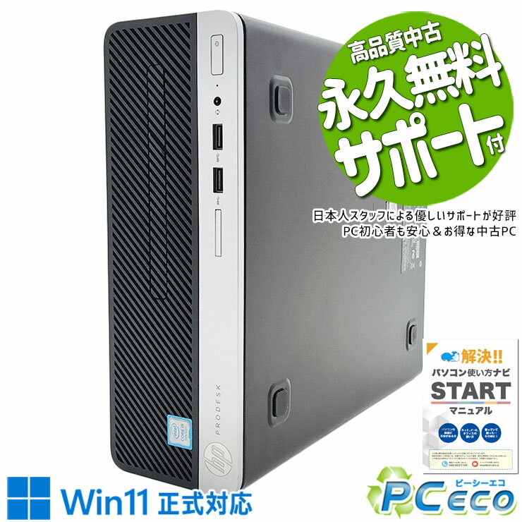 中古パソコン 中古 デスクトップパソコン Office付き Win11正式対応 9世代 大容量756GB 本体のみ 訳あり Windows11 Pro HP ProDesk 400 G6 SFF Corei5 16GBメモリ 中古 パソコン デスクトップパソコン