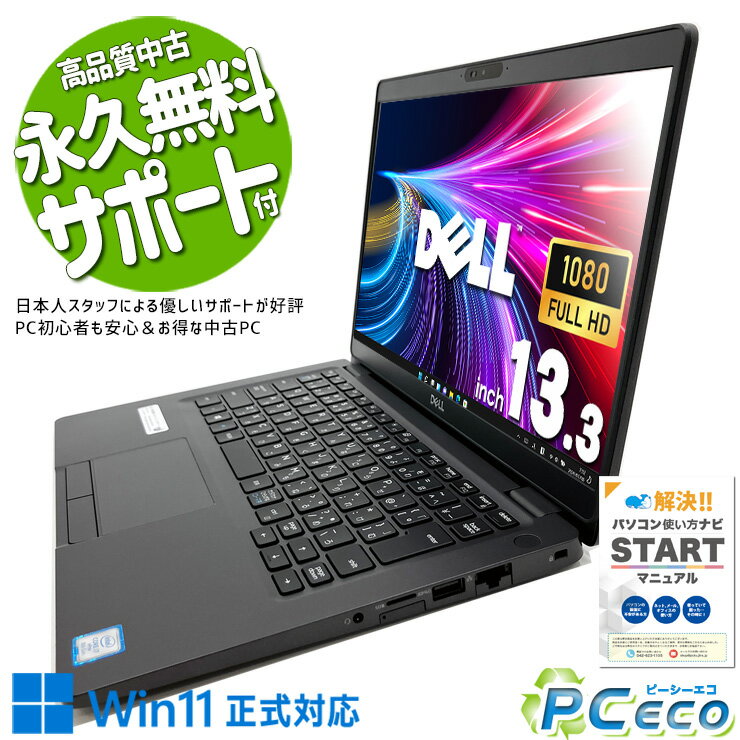 中古パソコン 中古 ノートパソコン Office付き 新品M.2 バッテリー良好 SSD 512GB 8世代 Webカメラ フルHD Windows11 Pro DELL Latitude 5300 Corei7 16GBメモリ 13.3型 中古 パソコン ノートパソコン
