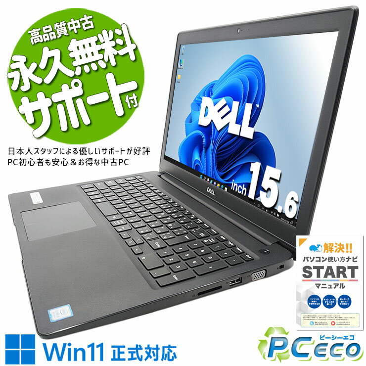 【年末大売り出し★2000円off】 中古パソコン 中古 ノートパソコン 多機能 快適性能 テンキー Win11正式対応 8世代 WEBカメラ Windows11 Pro DELL Latitude 3500 Corei5 16GBメモリ 15.6型 中古 パソコン ノートパソコン