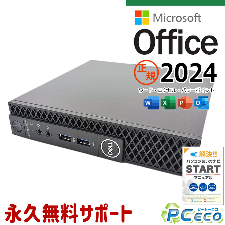 最新マイクロソフトオフィス2024付 中古パソコン 中古 デスクトップパソコン Office付き SSD 256GB 9世代 本体のみ Windows11 Home DELL OptiPlex 3070 Micro Corei5 16GBメモリ 中古 パソコン デスクトップパソコン
