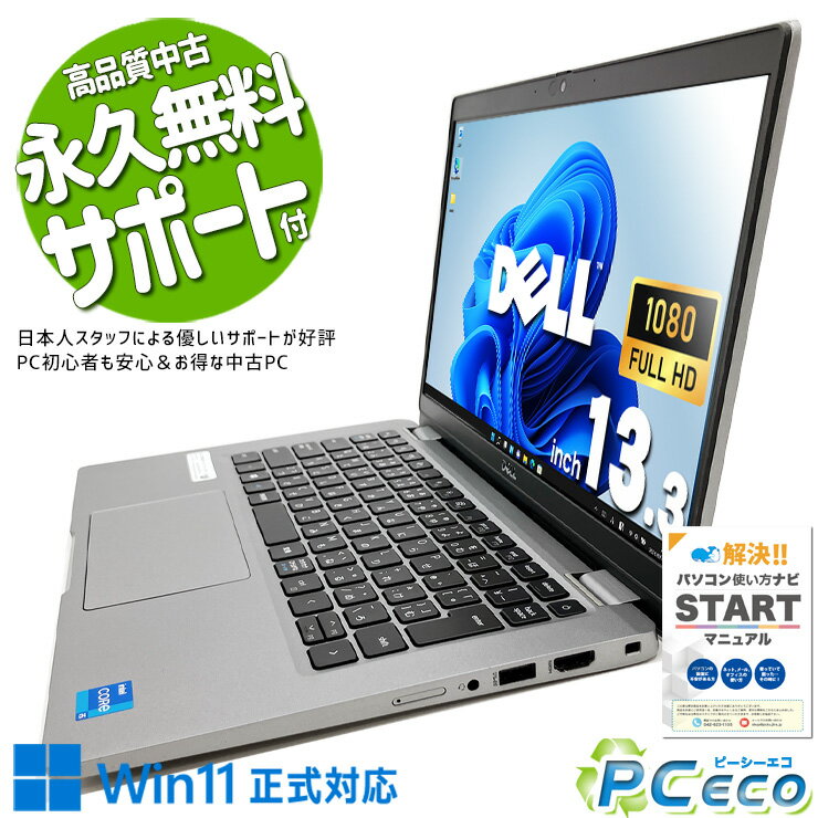 中古パソコン 中古 ノートパソコン Office付き SSD 512GB 11世代 Iris Xe グラフィックス Webカメラ 訳あり Windows11 Pro DELL Latitude 5320 Corei5 8GBメモリ 13.3型 中古 パソコン ノートパソコン