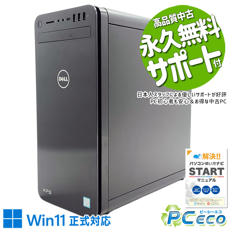 ゲーミングpc 中古パソコン 中古 デスクトップパソコン Office付き GTX1050Ti 新品SSD 1000GB 8世代 DVD読み書きOK 無線LAN内蔵 Windows11 Home DELL XPS 8930 Corei7 32GBメモリ 中古 パソコン デスクトップパソコン