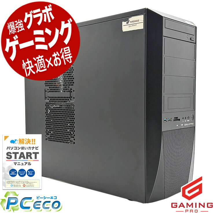 ゲーミングpc 中古パソコン 中古 デスクトップパソコン Office付き GeForceGTX1060 新品NVMe SSD 8世代 動画編集 配信 マイクラ フォートナイト 本体のみ Windows11 Thirdwave GALLERIA ZT Corei7 32GB 中古 パソコン デスクトップパソコン