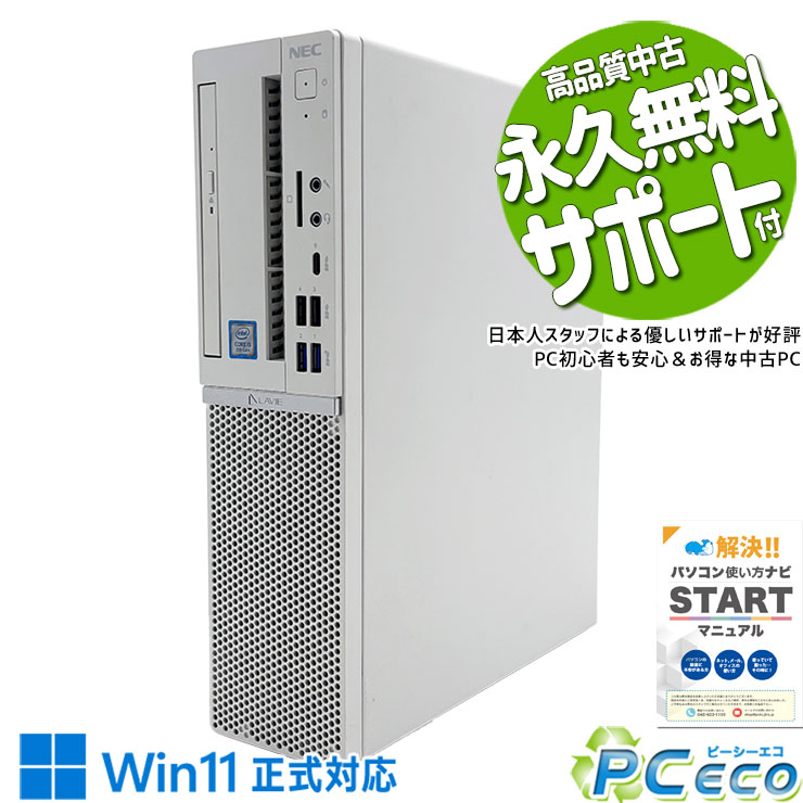 【新生活セール★2000円off】 中古パソコン 中古 デスクトップパソコン 新品メモリ 新品SSD 500GB 仕事 買い替え 本体のみ 大容量 Windows11 Pro NEC LaVie GD306ZZLE Corei5 16GBメモリ 中古 パソコン デスクトップパソコン