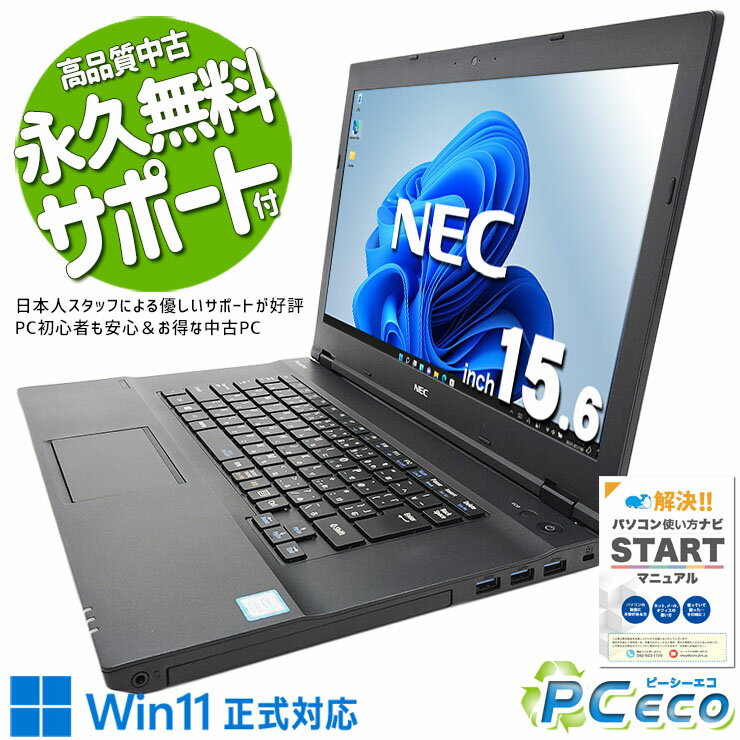 【買い替え応援セール★5000円off】 中古パソコン 中古 ノートパ...(2.0)