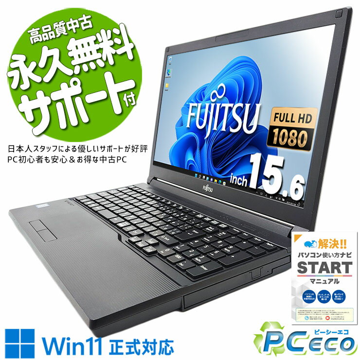 中古パソコン 中古 ノートパソコン Office付き Win11正式対応 テンキー ビジネス 新品マウス 訳あり Windows11 Pro 富士通 LIFEBOOK A579/A Corei5 8GBメモリ 15.6型 中古 パソコン ノートパソコン