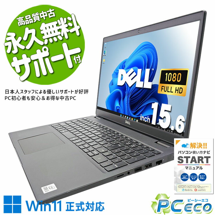 中古パソコン 中古 ノートパソコン Office付き 人気の10世代 テンキー フルHD 訳あり Windows11 Pro DELL Latitude 3510 Corei5 16GB 15.6インチ 中古 パソコン ノートパソコン