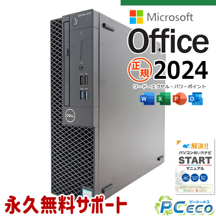 最新マイクロソフトオフィス2024付 中古パソコン 中古 デスクトップパソコン Office付き Win11正式対応 SSD 256GB 8世代 DVD読み書きOK 本体のみ Windows11 DELL OptiPlex 3070 Corei5 16GB 中古 パソコン デスクトップパソコン