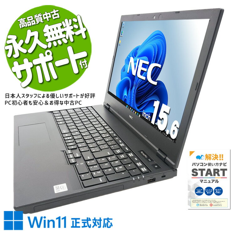 【新春セール★2000円off】 中古パソコン 中古 ノートパソコン バッテリー良好 10世代 仕事 買い替え 大画面 テンキー 大容量 Windows11 Pro NEC VersaPro VKM17X-9 Corei5 16GBメモリ 15.6型 中古 パソコン ノートパソコン