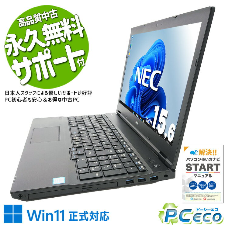 中古パソコン 中古 ノートパソコン Office付き バッテリー良好 新品SSD 240GB 高品質 テンキー ビジネス Windows11 Pro NEC VersaPro VKM17X-3 Corei5 16GBメモリ 15.6型 中古 パソコン ノートパソコン