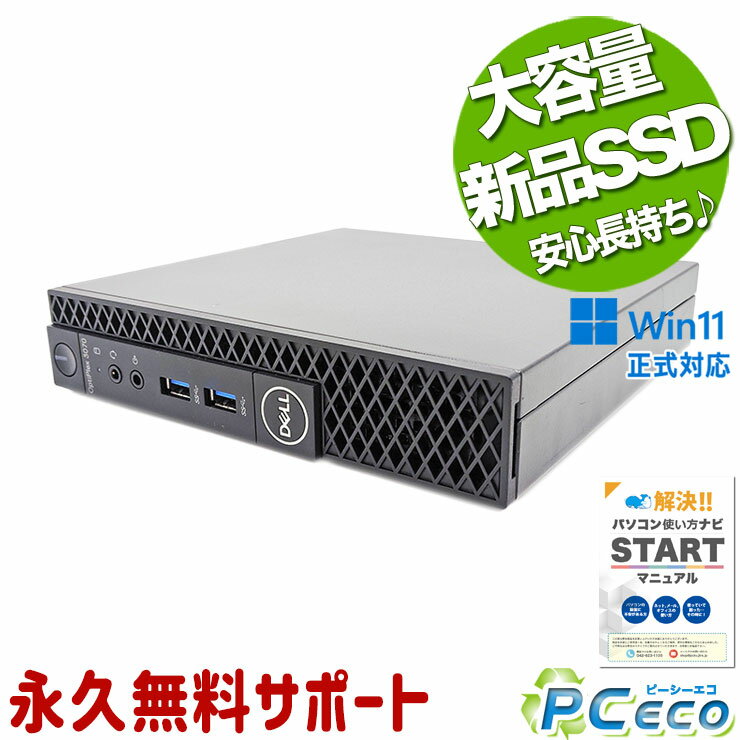 中古パソコン 中古 デスクトップパソコン Office付き 新品SSD 500GB 9世代 本体のみ 訳あり Windows11 Pro DELL OptiPlex 3070 Corei7 16GBメモリ 中古 パソコン デスクトップパソコン
