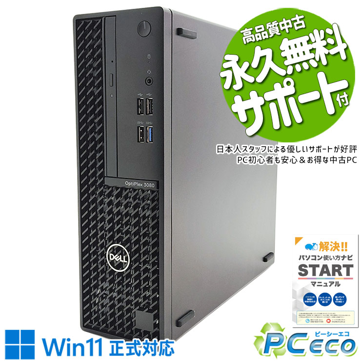 【年末大売り出し★1000円off】 中古パソコン 中古 デスクトップパソコン Office付き 新品SSD 1000GB 10世代 本体のみ 訳あり特価 訳あり Windows11 Pro DELL OptiPlex 3080 SFF Corei5 16GBメモリ 中古 パソコン デスクトップパソコン(2.0)