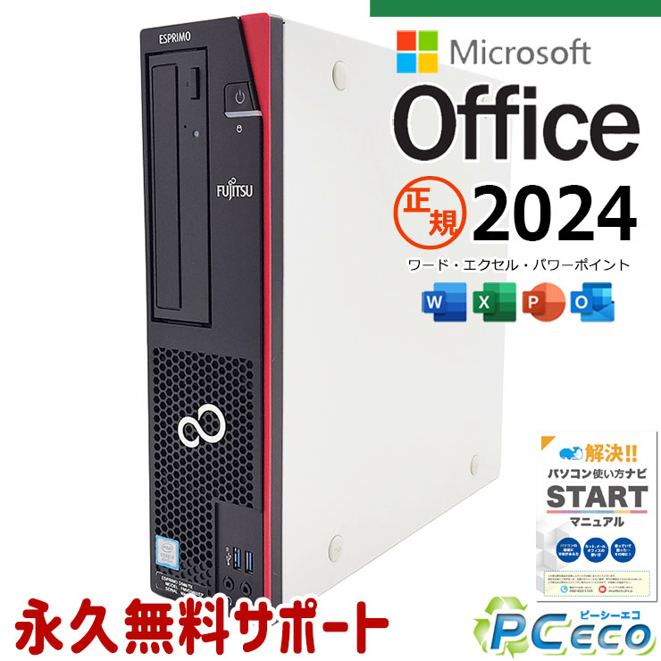 最新マイクロソフトオフィス2024付 中古パソコン 中古 デスクトップパソコン Office付き SSD 500GB 8世代 本体のみ Windows11 富士通 ESPRIMO FMVD3802EP Corei7 16GB 中古 パソコン デスクトップパソコン(2.0)