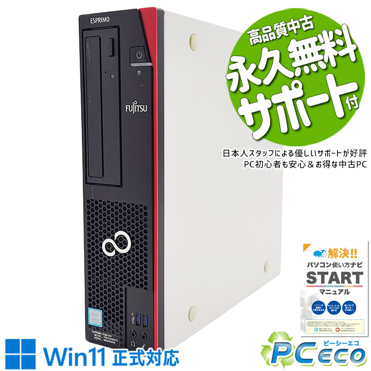 【お得な2PCセット販売】ESPRIMO デスクトップPC Intel i5 d582-i5-8-256-set.jpg