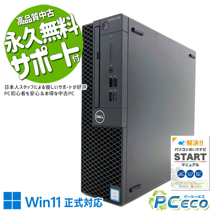 中古パソコン 中古 デスクトップパソコン Office付き 新品 1TB 大容量 快適メモリ DVD焼き Windows11 Pro DELL OptiPlex 3060 Corei5 16GBメモリ 中古 パソコン デスクトップパソコン