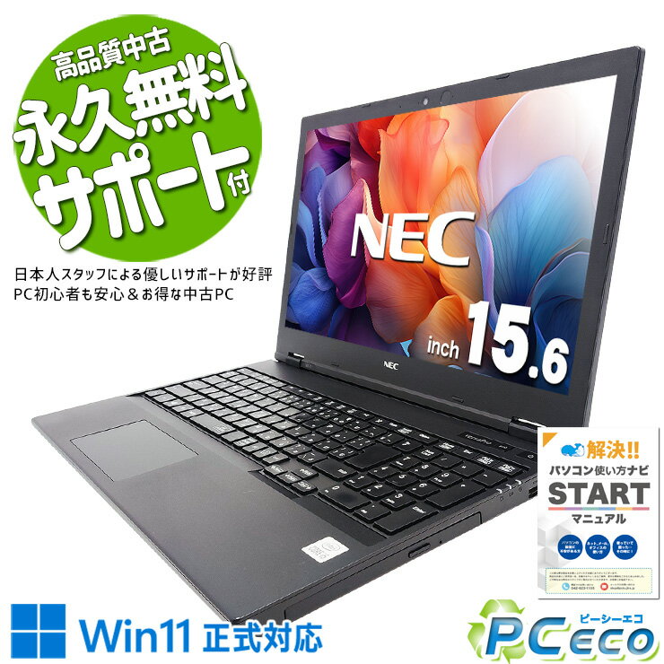 ��ťѥ����� ��� �Ρ��ȥѥ����� Office�դ� �Хåƥ꡼�ɹ� ����SSD 240GB ���롼����� �¿� 10���� ����� �㤤�ؤ� Windows11 Pro NEC VersaPro VKM17XZG7 Corei5 8GB���� 15.6�� ��� �ѥ����� �Ρ��ȥѥ�����