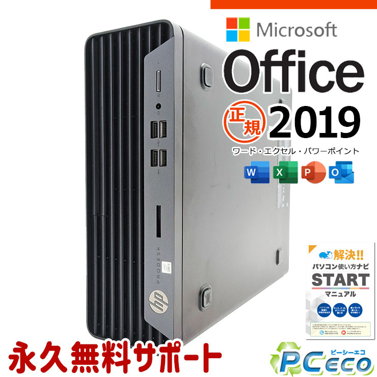 【新生活セール★3000円off】 マイクロソフトオフィス付 中古パソコン 中古 デスクトップパソコン Office付き 10世代 安心品質 買い替え 本体のみ Windows11 Pro HP ProDesk 400G7 Corei5 16GBメモリ 中古 パソコン デスクトップパソコン