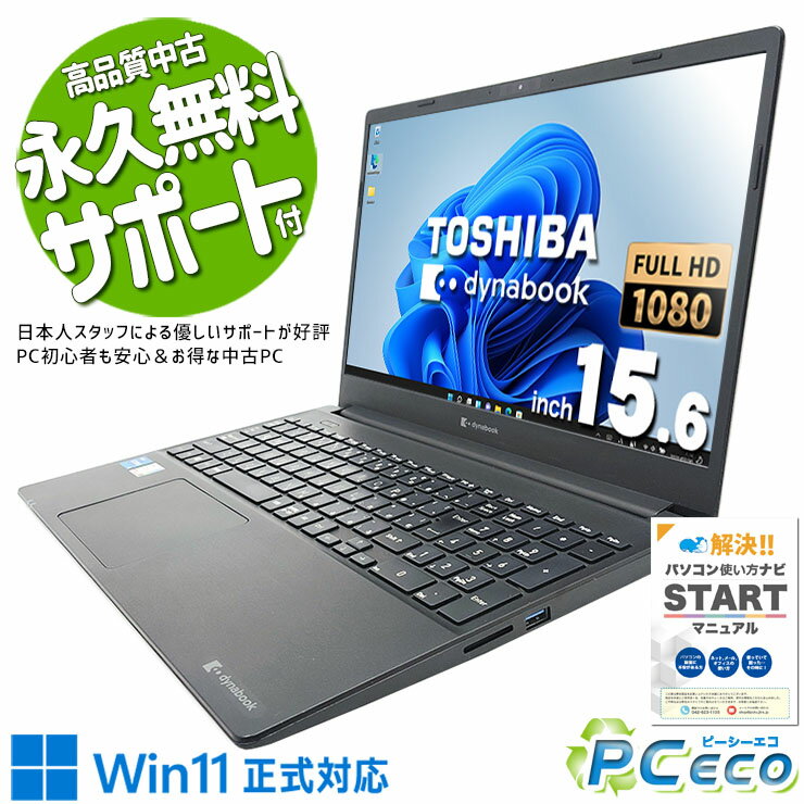 中古パソコン 中古 ノートパソコン Office付き バッテリー良好 大人気 11世代 快適 ビジネス Windows11 Pro 東芝 dynabook P55/HT Corei5 16GBメモリ 15.6型 中古 パソコン ノートパソコン