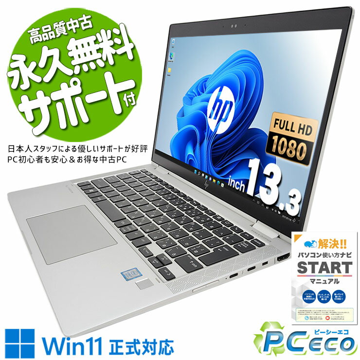 楽天市場】elitebook x360 1030（ノートPC｜パソコン）：パソコン