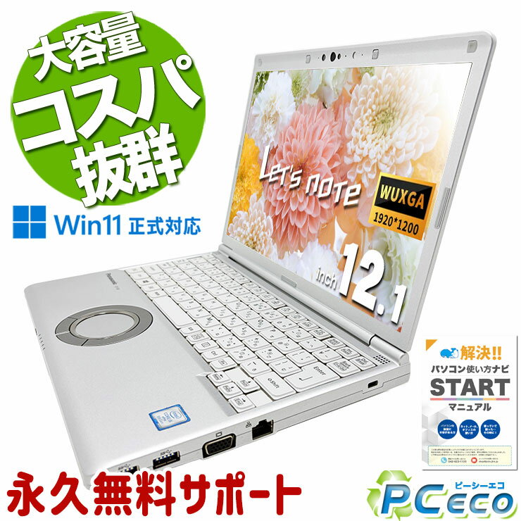 楽天市場】レッツノート cf-sv8（メモリ容量16GB）の通販