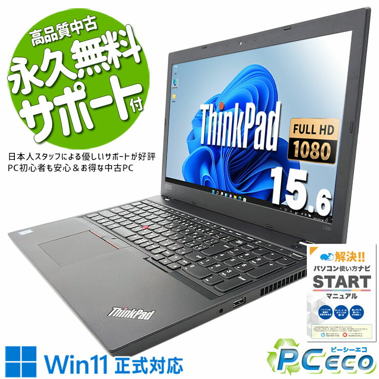 楽天市場】lenovo thinkpad l580 core i5 office搭載の通販