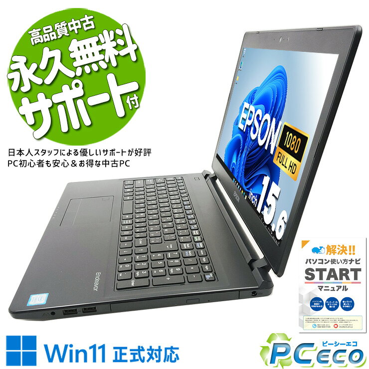 中古パソコン 中古 ノートパソコン Office付き Win11正式対応 作業 テンキー 新品マウス webカメラ 訳あり Windows11 Pro EPSON Endeavor NJ4300 Corei5 8GBメモリ 15.6型 中古 パソコン ノートパソコン