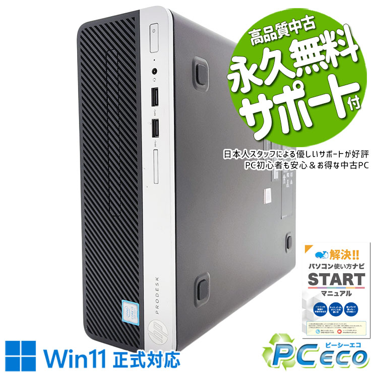 中古パソコン 中古 デスクトップパソコン Office付き Win11正式対応 9世代 大容量756GB 本体のみ 訳あり Windows11 Pro HP ProDesk 400 G6 SFF Corei3 16GBメモリ 中古 パソコン デスクトップパソコン