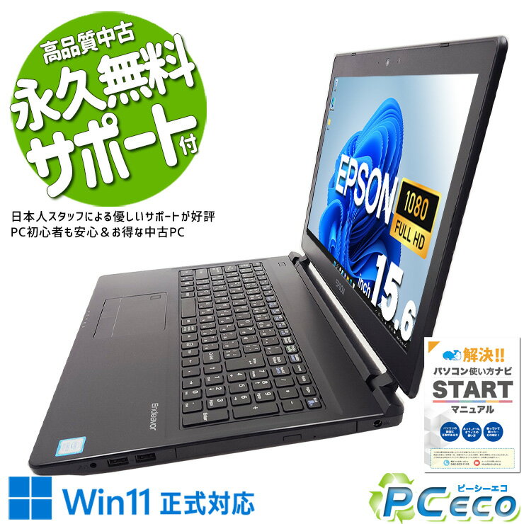 【年末大売り出し★1000円off】 中古パソコン 中古 ノートパソコン Office付き バッテリー良好 webカメラ フルHD テンキー 初心者向け 訳あり Windows11 Pro EPSON Endeavor NJ4300 Corei5 16GBメモリ 15.6型 中古 パソコン ノートパソコン