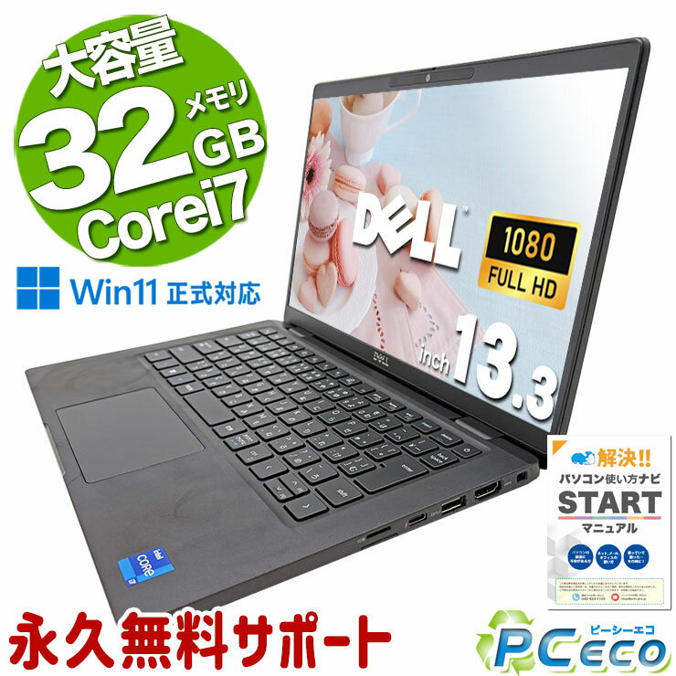 【買い替え応援★5000円off】 中古パソコン 中古 ノートパソコン Office付き SSD 512GB 11世代 Iris Xe グラフィックス Webカメラ 無線LAN内臓 フルHD Windows11 Pro DELL Latitude 7320 Corei7 32GBメモリ 13.3型 中古 パソコン ノートパソコン