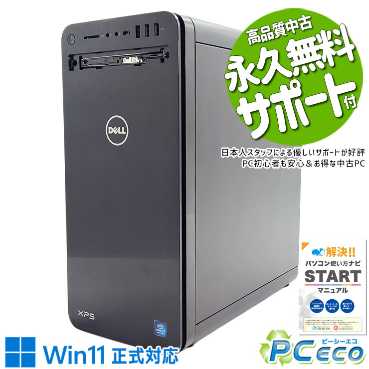 【年末大売り出し★8000円off】 ゲーミングpc 中古パソコン 中古 デスクトップパソコン Office付き 大容量 NVMe SSD 1000GB 8世代 本体のみ 訳あり Windows11 Home DELL XPS 8930 Corei7 32GBメモリ 中古 パソコン デスクトップパソコン