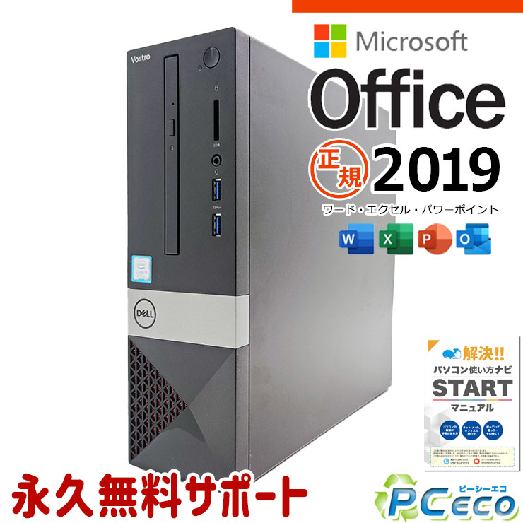 【新生活セール★5000円offクーポン】 マイクロソフトオフィス付 中古パソコン 中古 デスクトップパソコン Office付き 新品SSD 500GB 8世代 本体のみ Home DELL Vostro 3470 Corei5 16GBメモリ 中古 パソコン デスクトップパソコン