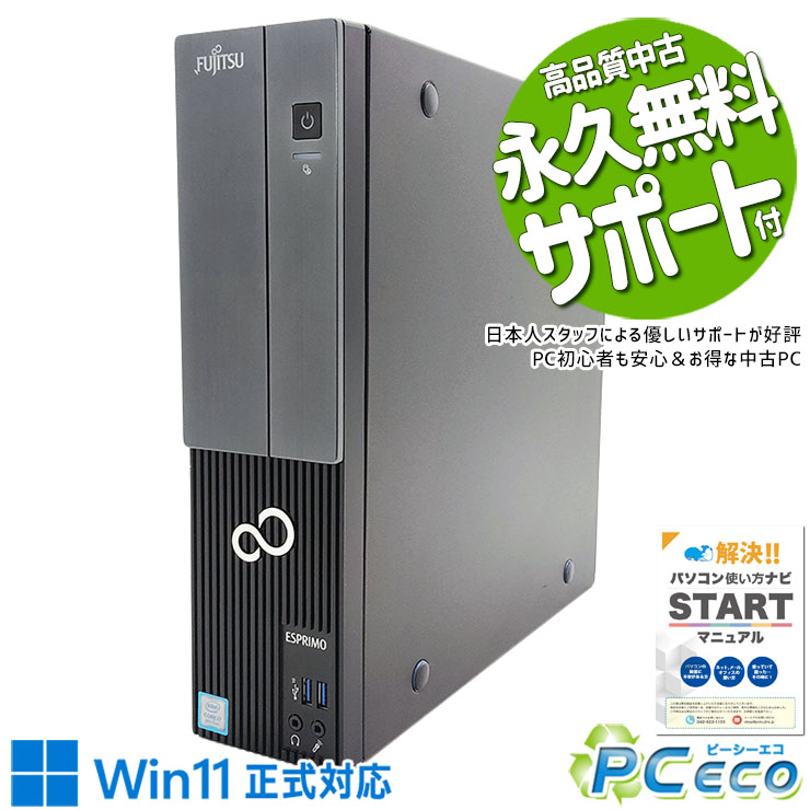 【年末大売り出し★2000円off】 中古パソコン 中古 デスクトップパソコン Office付き win11正式対応 SSD 256GB & HDD 1000GB 8世代 本体のみ Windows11 Home 富士通 ESPRIMO FMVWD1D2S7 Corei7 16GBメモリ 中古 パソコン デスクトップパソコン