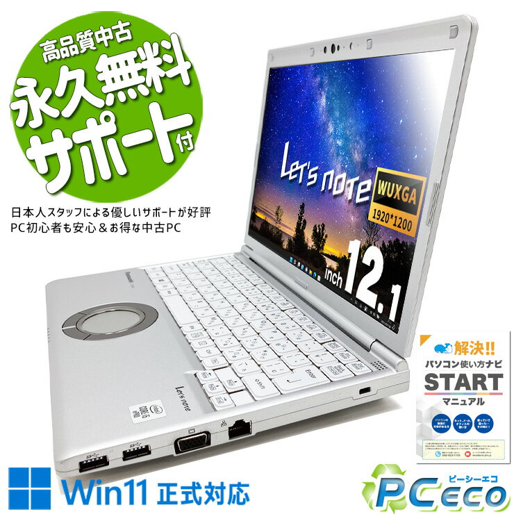製品の仕様 メーカー/型番 Panasonic Let's note CF-SV9 OS Windows11 Pro 64bit　最新OS正式対応で長い目で見ても、安心！ CPU Intel Corei5 10310U 1.7 GHz　今人...