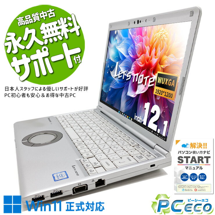 レッツノート 中古 CF-SV8KD4VS Office付き 訳あり特価 バッテリー良好 大容量SSD 512GB M.2 高解像度 訳あり Windows11 Pro Panasonic Let's note Corei5 8GBメモリ 12.1型 中古 パソコン ノートパソコン