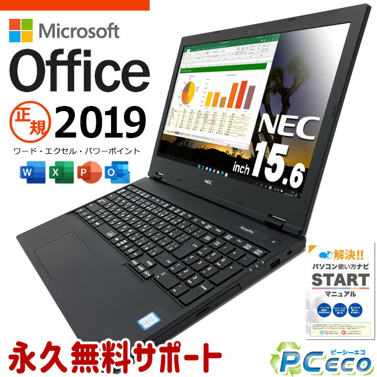 事務用におすすめ! マイクロソフトオフィス付 中古パソコン 中古 ノートパソコン Office付き 快適メモリ16GB 事務用 テンキー DVD再生 M.2 Windows11 Pro NEC VersaPro VKT16E-6 Corei5 16GBメモリ 15.6型 中古 パソコン ノートパソコン