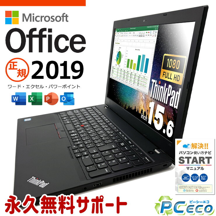 お手頃価格! マイクロソフトオフィス付 中古パソコン 中古 ノートパソコン Office付き バッテリー良好 フルHD テンキー WEBカメラ Windows11 Pro Lenovo ThinkPad L580 Corei5 16GBメモリ 15.6型 中古 パソコン ノートパソコン