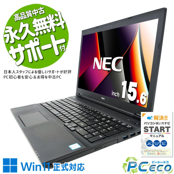 【新生活セール★15000円off】 中古パソコン 中古 ノートパソコン バッテリー良好 大画面 仕事 効率アップ i7 買い替え テンキー Windows11 Pro NEC VersaPro VKH19DZG4 Corei7 16GBメモリ 15.6型 中古 パソコン ノートパソコン
