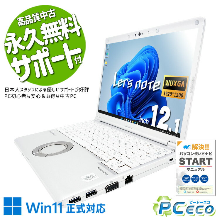 【買い替え応援★2000円off】 レッツノート 中古 CF-LV9 Office付き バッテリー良好 コスパ抜群 10世代 仕事 法人 快適 訳あり Windows11 Pro Panasonic Let's note Corei5 8GBメモリ 12.1型 中古 パソコン ノートパソコン