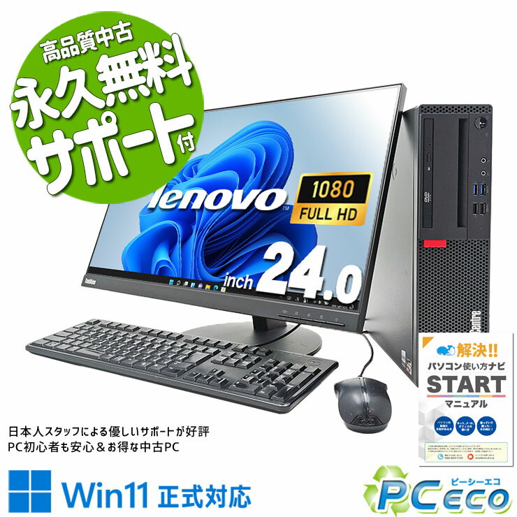 中古パソコン 中古 デスクトップパソコン Office付き メーカー統一 液晶セット フルHD 買い替え Window..