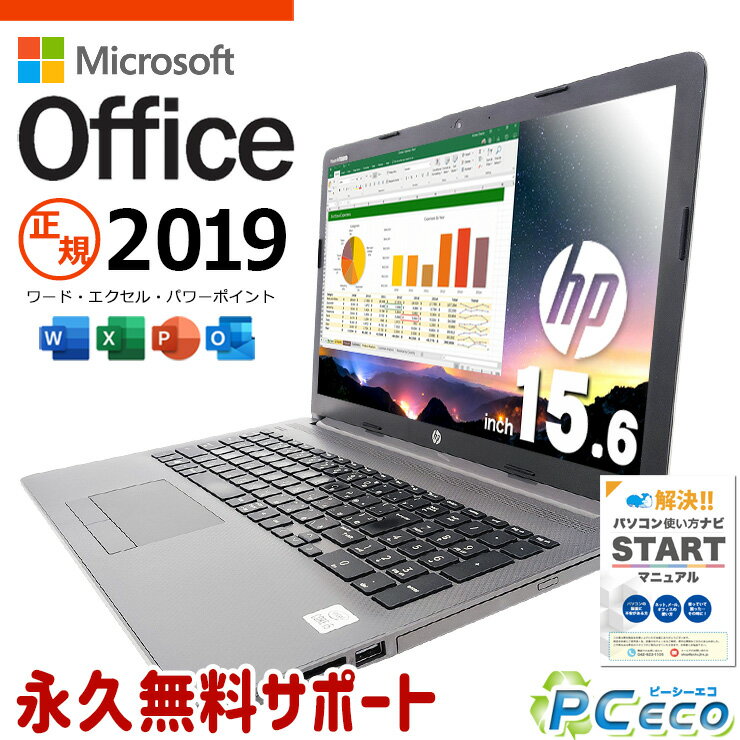 【新生活セール★8000円off】 マイクロソフトオフィス付 中古パソコン 中古 ノートパソコン Office付き バッテリー良好 10世代 ビジネス 仕事用 テンキー Windows11 Pro HP Notebook PC 250 G7 Corei5 16GBメモリ 15.6型 中古 パソコン ノートパソコン