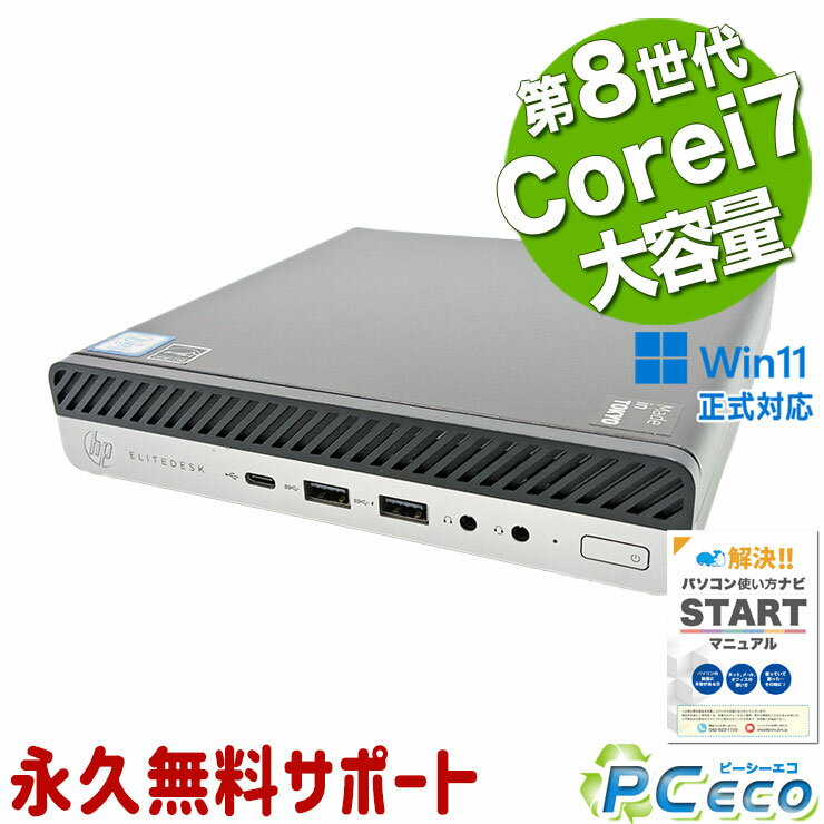 中古パソコン 中古 デスクトップパソコン Office付き 超コンパクト 快適 安心 本体のみ Wi ...