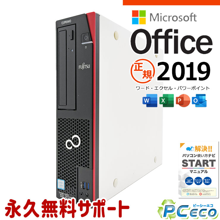 マイクロソフトオフィス付 中古パソコン 中古 デスクトップパソコン Office付き コスパ抜群 9世代 買い替え 本体のみ Windows11 Pro 富士通 ESPRIMO D588/BX Corei5 16GBメモリ 中古 パソコン デスクトップパソコン