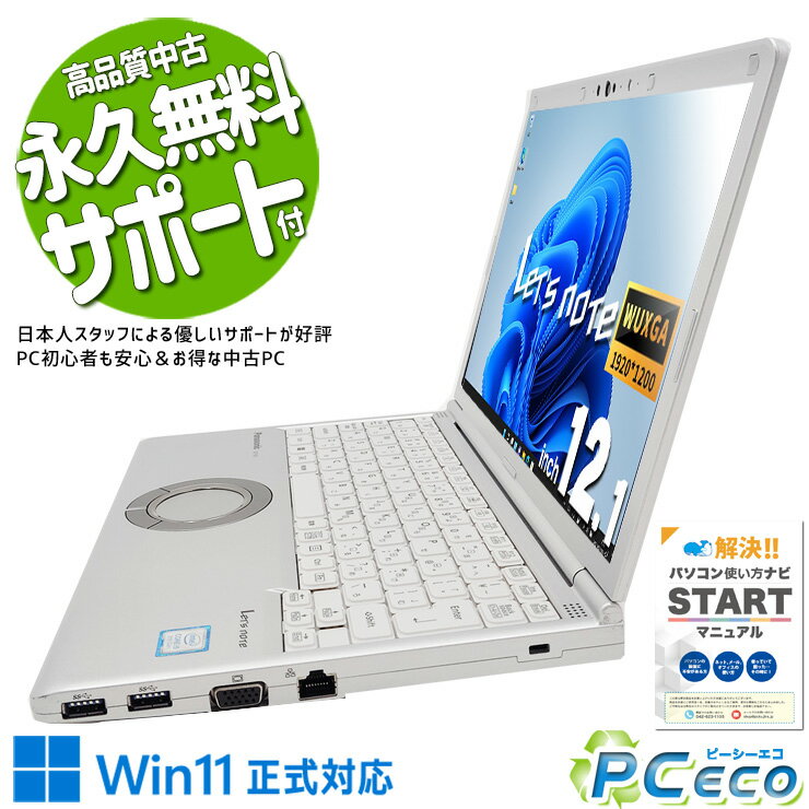 【買い替え応援セール3000円off】 レッツノート 中古 CF-SV7HD5VS Office付き バッテリー良好 新品キーボード webカメラ ビジネス Windows11 Pro Panasonic Let's note Corei5 8GBメモリ 12.1型 中古 パソコン ノートパソコン