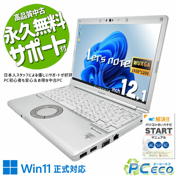【新生活セール★3000円off】 レッツノート 中古 CF-SV9 Office付き バッテリー良好 新品キーボード 10世代 ビジネス NVMe Windows11 Pro Panasonic Let's note Corei5 16GBメモリ 12.1型 中古 パソコン ノートパソコン