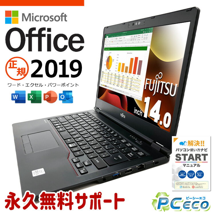 仕事用におすすめ! マイクロソフトオフィス付 中古パソコン 中古 ノートパソコン Office付き 第10世代 超軽量 M.2 WEBカメラ Bluetooth Windows11 Pro 富士通 LIFEBOOK U7410/D Corei5 16GBメモリ 14.0型 中古 パソコン ノートパソコン