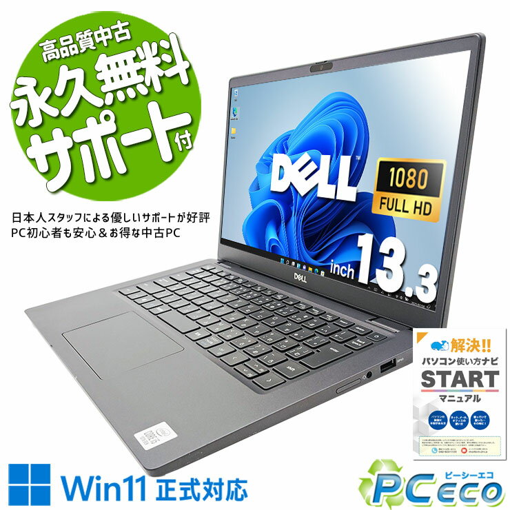 中古パソコン 中古 ノートパソコン Office付き NVMe SSD 256GB 10世代 Webカメラ フルHD Windows11 Pro DELL Latitude 7310 Corei5 8GBメモリ 13.3型 中古 パソコン ノートパソコン