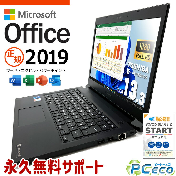 マイクロソフトオフィス付 中古パソコン 中古 ノートパソコン Office付き SSD 256GB 11世代 Iris Xe グラフィックス Webカメラ フルHD Windows11 Pro 東芝 dynabook S73/HS Corei5 16GBメモリ 13.3型 中古 パソコン ノートパソコン
